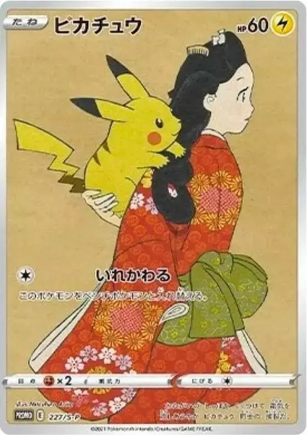 Pikachu/S-P