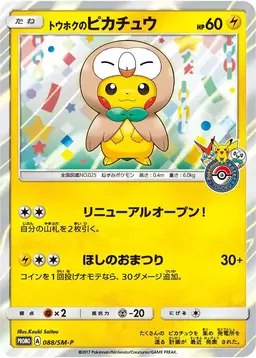 Tohoku's Pikachu/SM-P #88 - Pokemon SM Promos