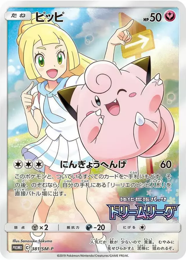 Clefairy/SM-P