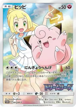Clefairy/SM-P #381 - Pokemon SM Promos