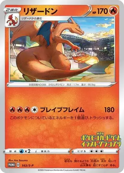 Charizard [Illustration Grand Prix] - Pokemon Japanese Promo #143