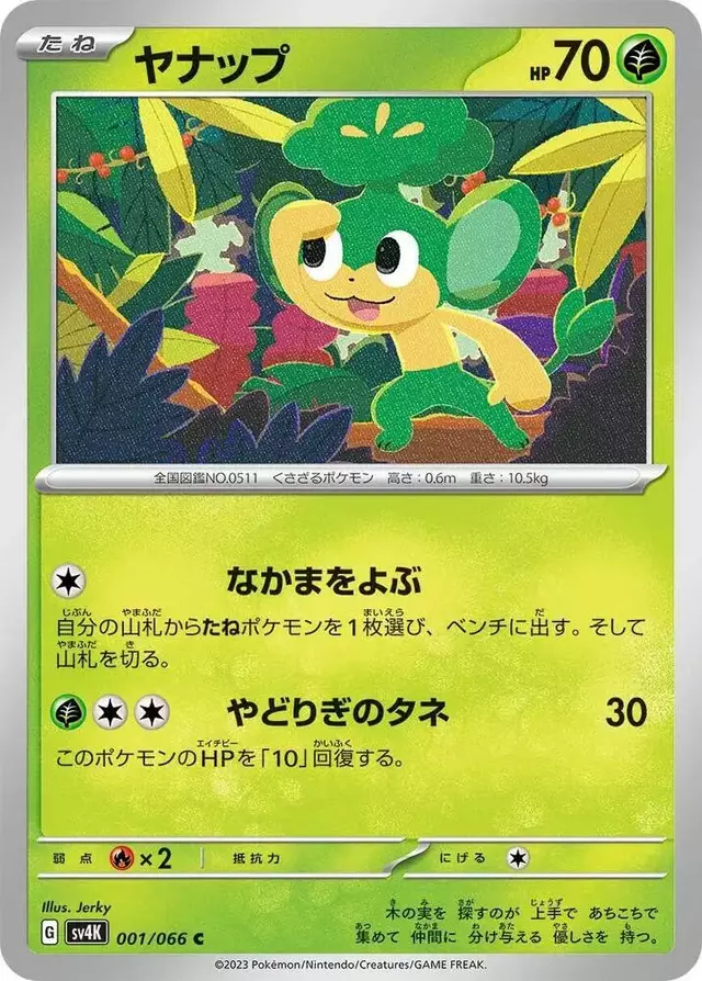 Pansage - Pokemon Japanese Ancient Roar #1
