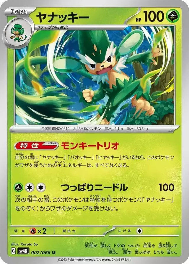 Simisage - Pokemon Japanese Ancient Roar #2