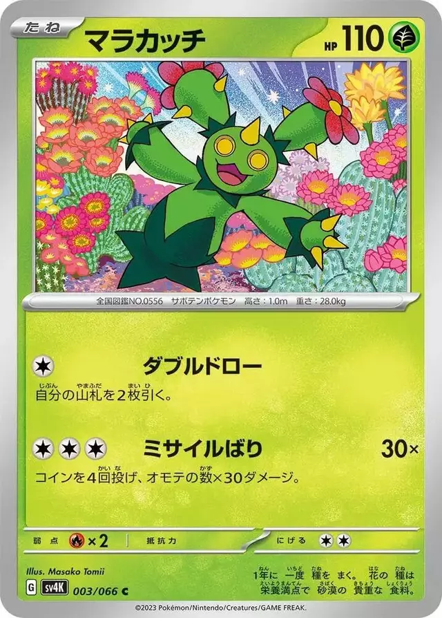 Maractus - Pokemon Japanese Ancient Roar #3