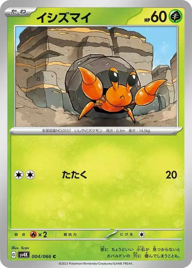 Dwebble - Pokemon Japanese Ancient Roar #4