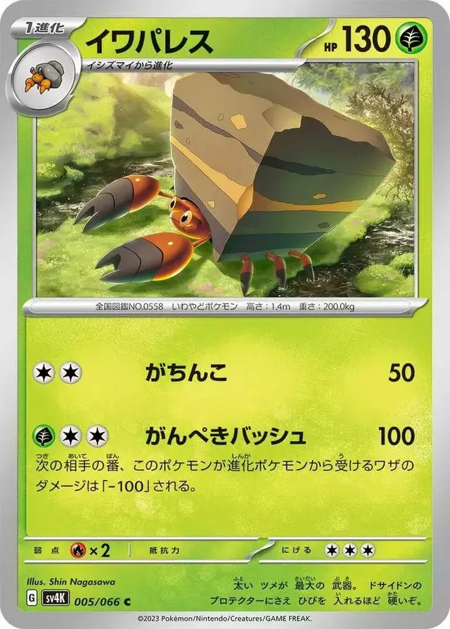 Crustle - Pokemon Japanese Ancient Roar #5