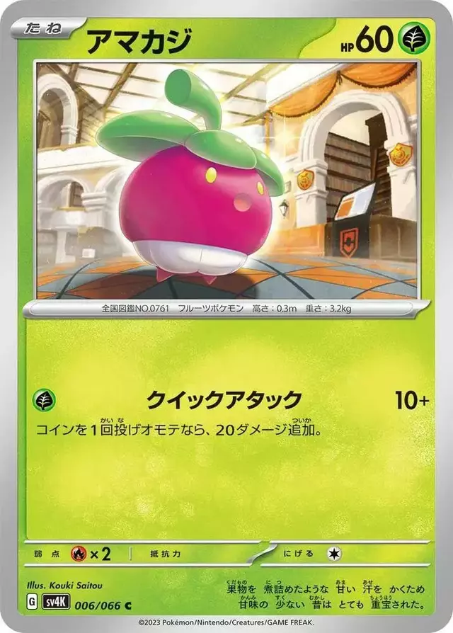 Bounsweet - Pokemon Japanese Ancient Roar #6