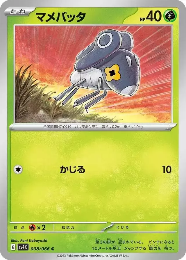 Nymble - Pokemon Japanese Ancient Roar #8