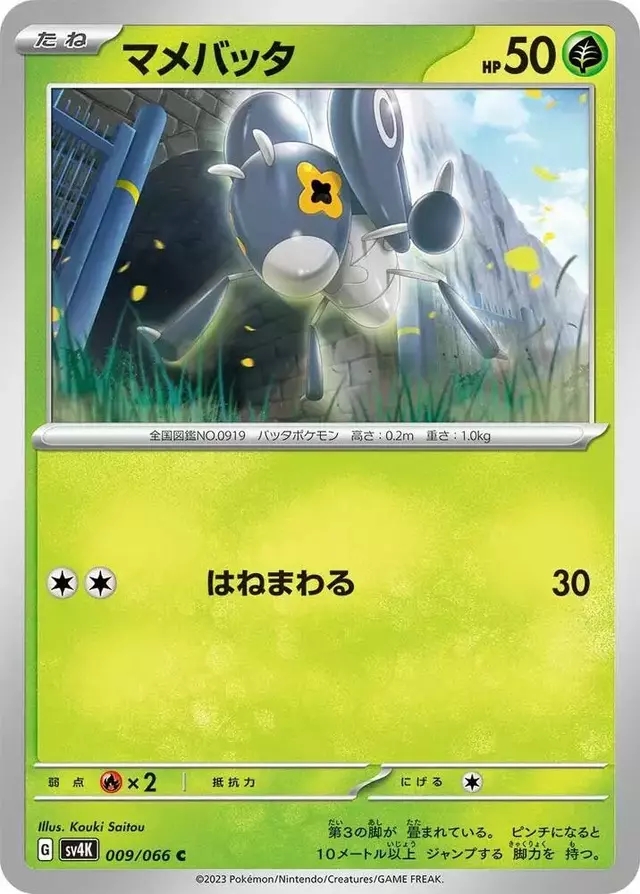Nymble - Pokemon Japanese Ancient Roar #9