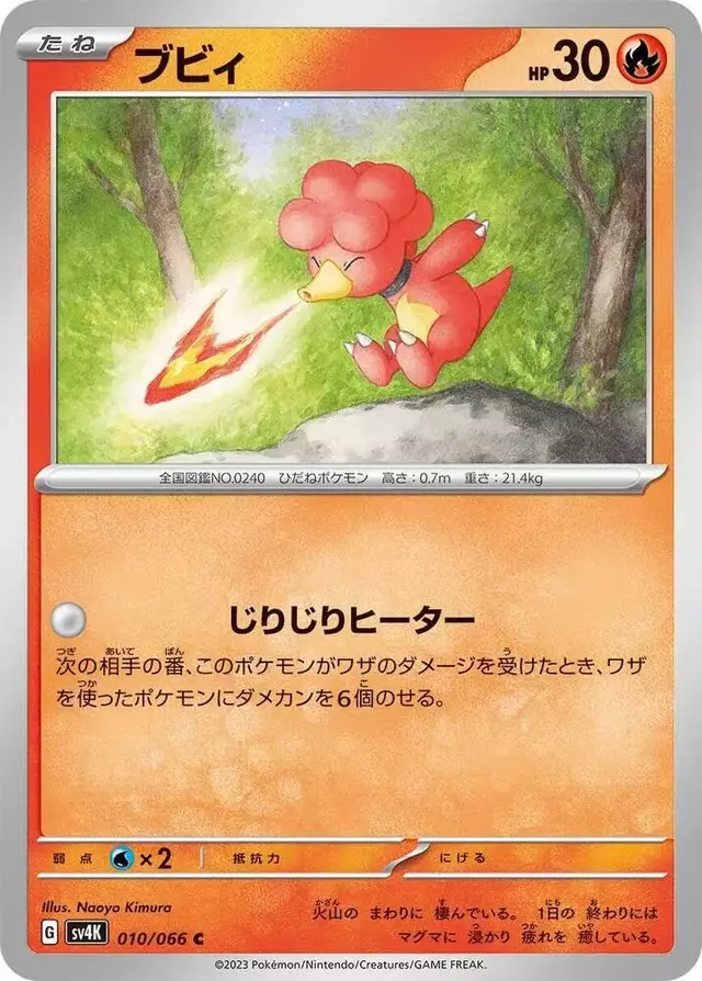 Magby - Pokemon Japanese Ancient Roar #10