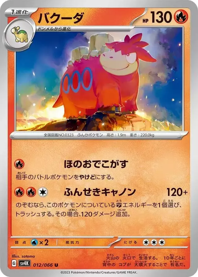 Camerupt - Pokemon Japanese Ancient Roar #12