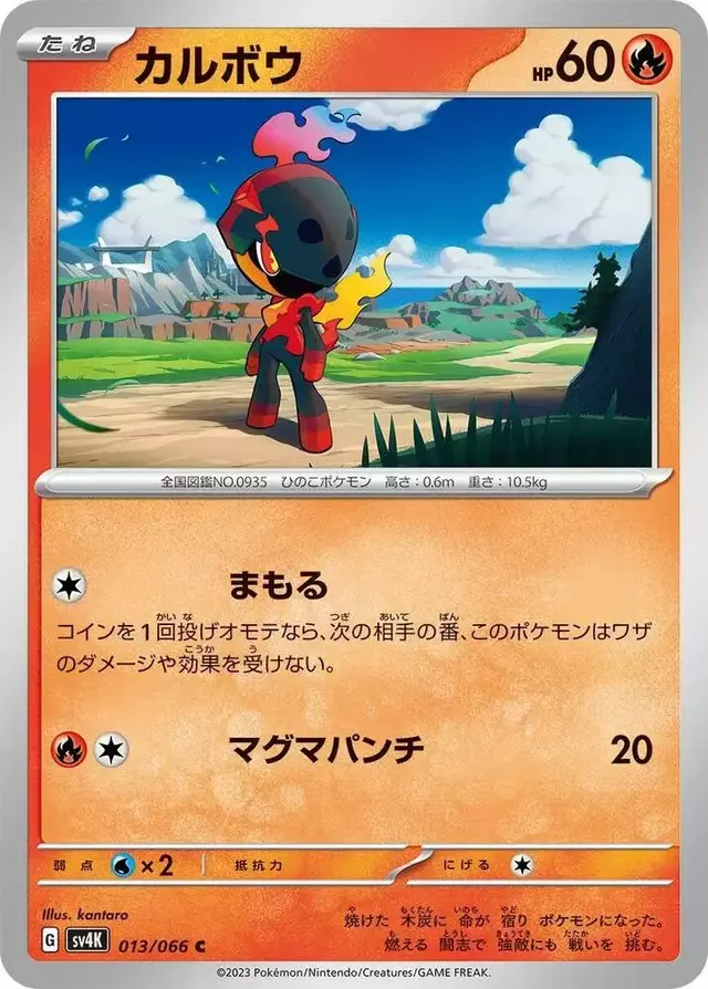 Charcadet - Pokemon Japanese Ancient Roar #13