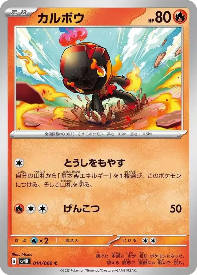 Charcadet - Pokemon Japanese Ancient Roar #14