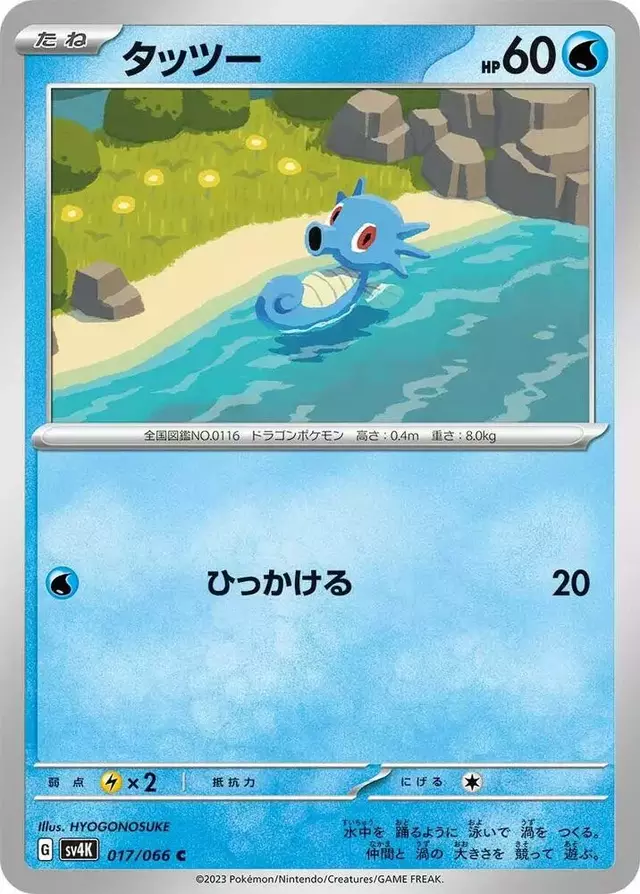 Horsea - Pokemon Japanese Ancient Roar #17