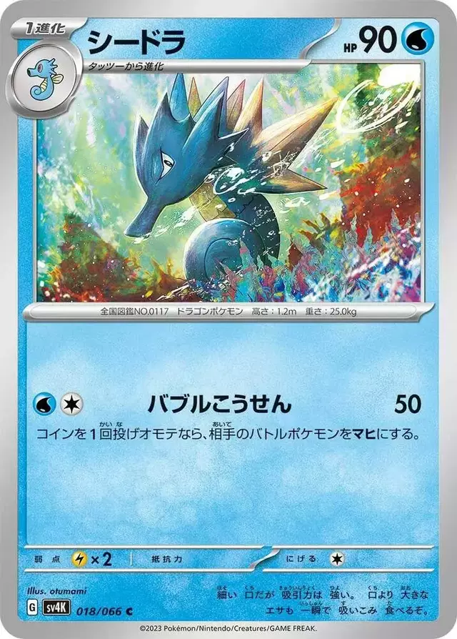 Seadra - Pokemon Japanese Ancient Roar #18