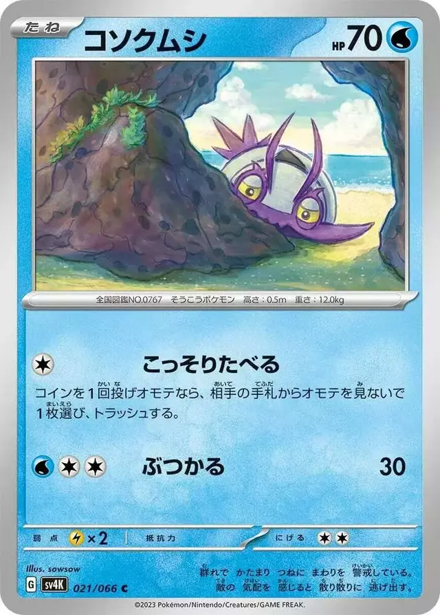 Wimpod - Pokemon Japanese Ancient Roar #21