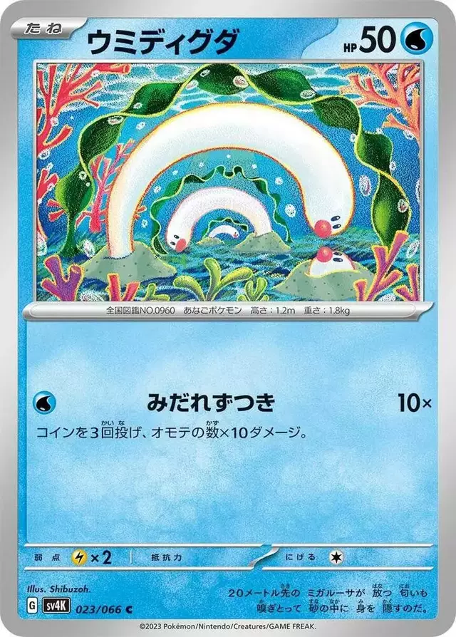 Wiglett - Pokemon Japanese Ancient Roar #23