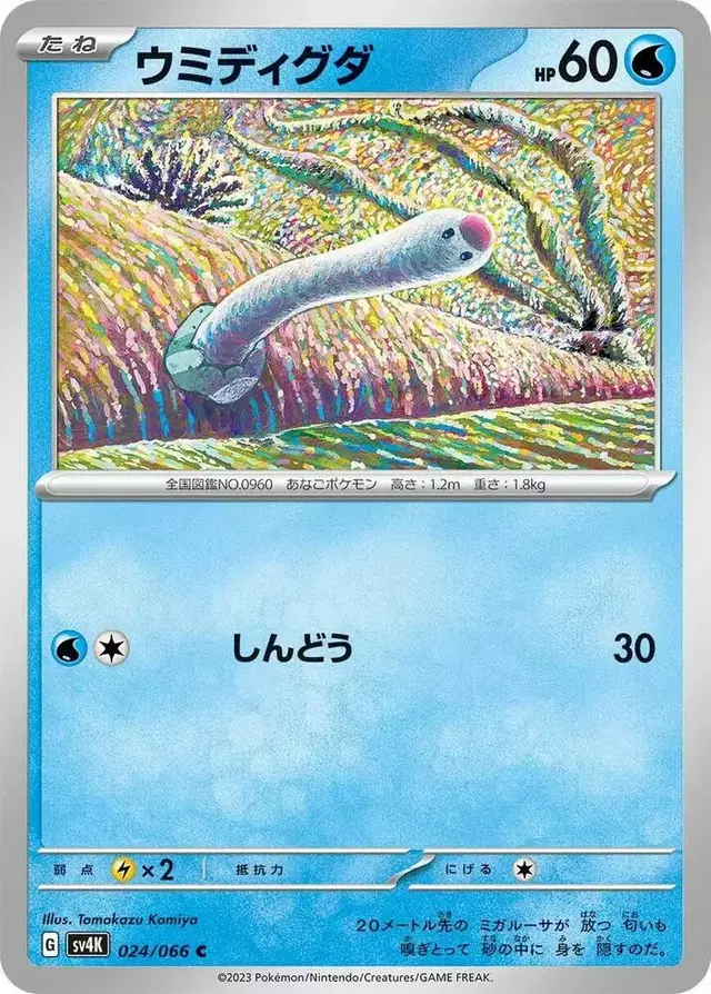 Wiglett - Pokemon Japanese Ancient Roar #24