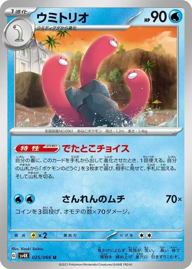 Wugtrio - Pokemon Japanese Ancient Roar #25