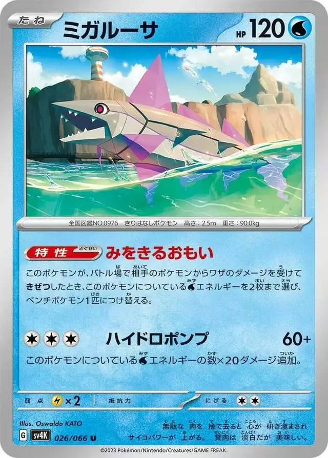 Veluza - Pokemon Japanese Ancient Roar #26