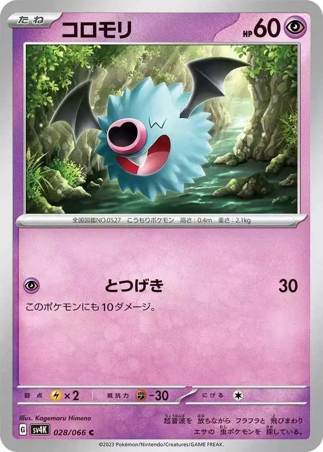 Woobat - Pokemon Japanese Ancient Roar #28