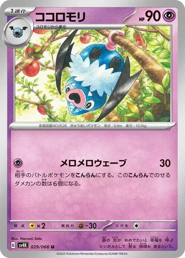 Swoobat - Pokemon Japanese Ancient Roar #29