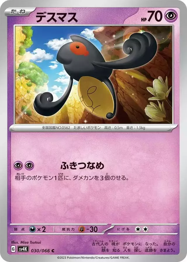 Yamask - Pokemon Japanese Ancient Roar #30