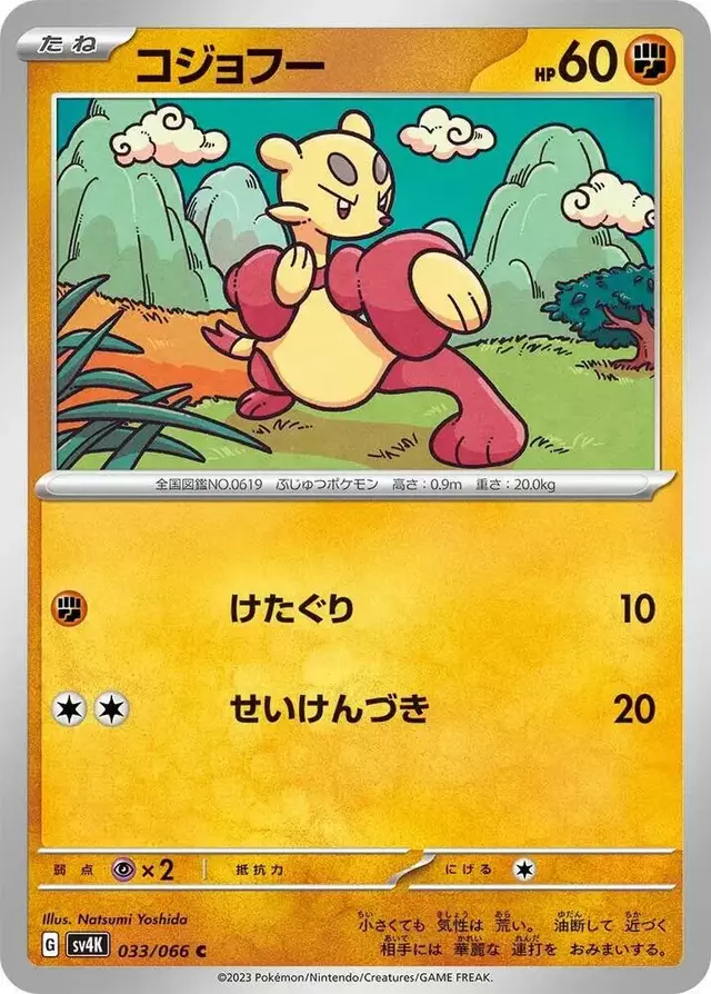 Mienfoo - Pokemon Japanese Ancient Roar #33