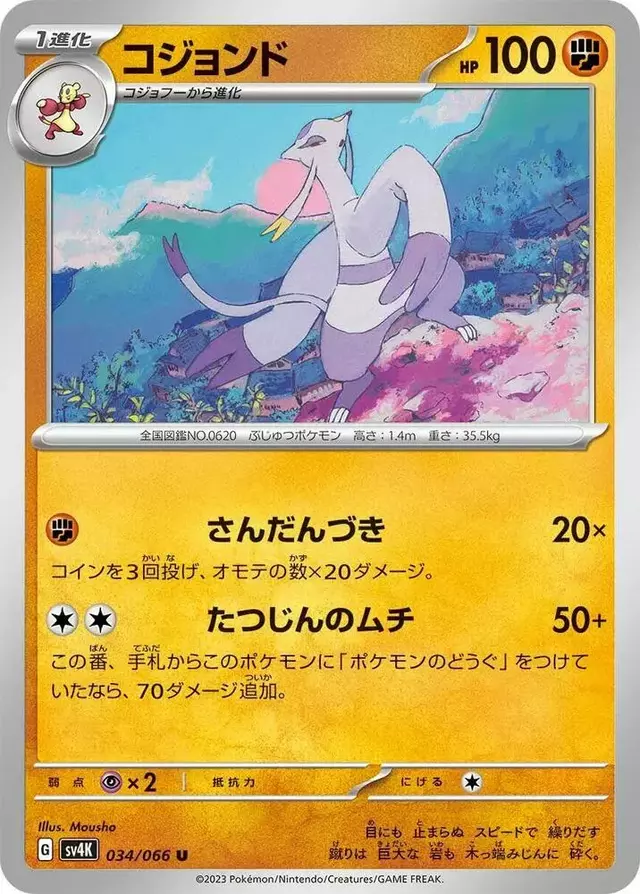 Mienshao - Pokemon Japanese Ancient Roar #34