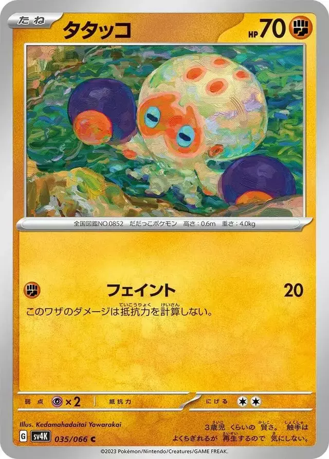Clobbopus - Pokemon Japanese Ancient Roar #35