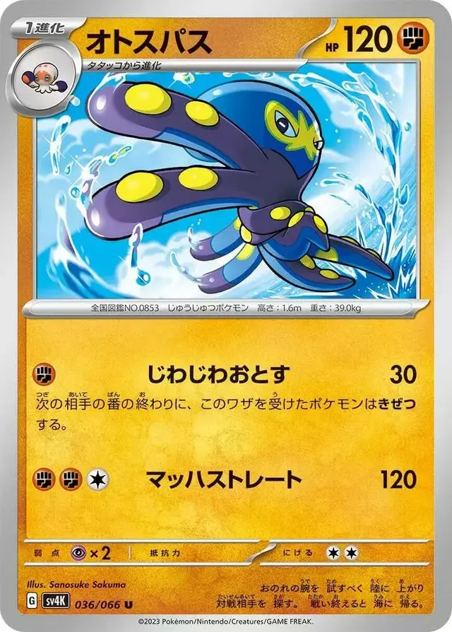 Grapploct - Pokemon Japanese Ancient Roar #36
