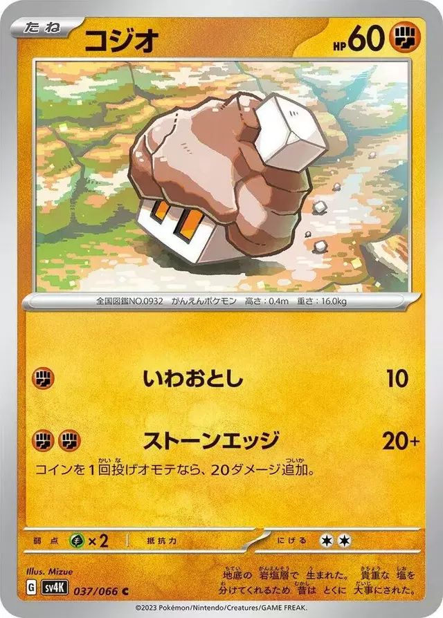 Nacli - Pokemon Japanese Ancient Roar #37