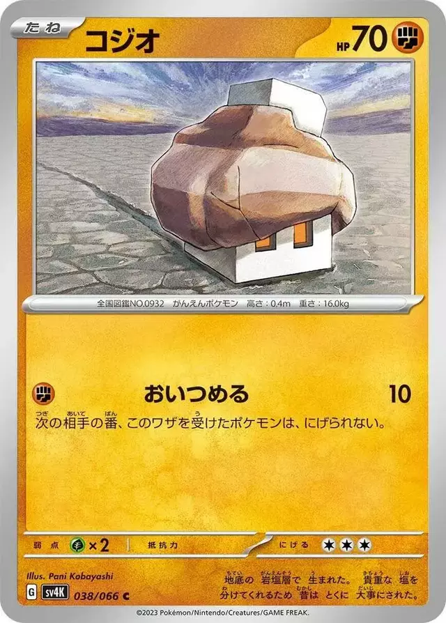 Nacli - Pokemon Japanese Ancient Roar #38
