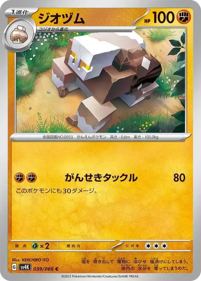 Naclstack - Pokemon Japanese Ancient Roar #39
