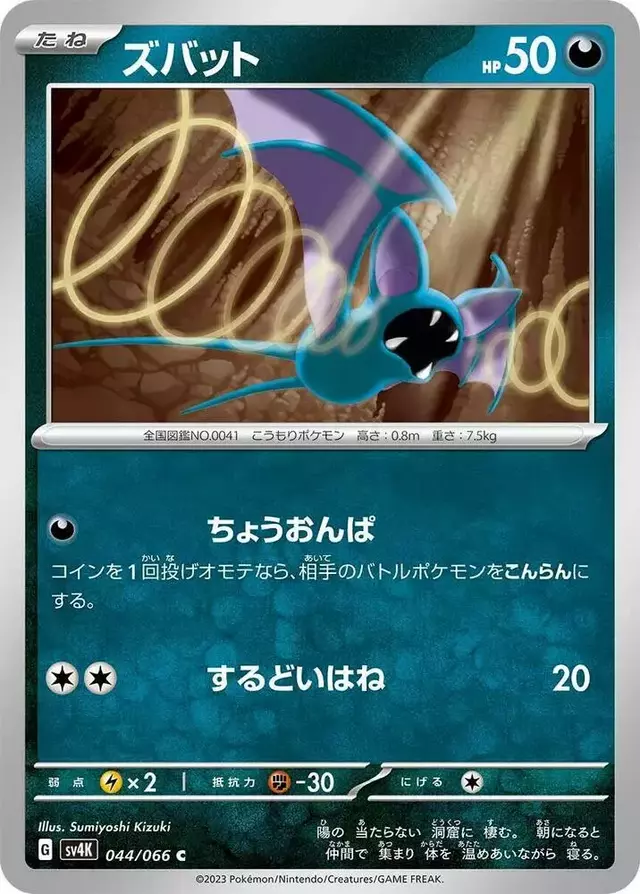 Zubat - Pokemon Japanese Ancient Roar #44