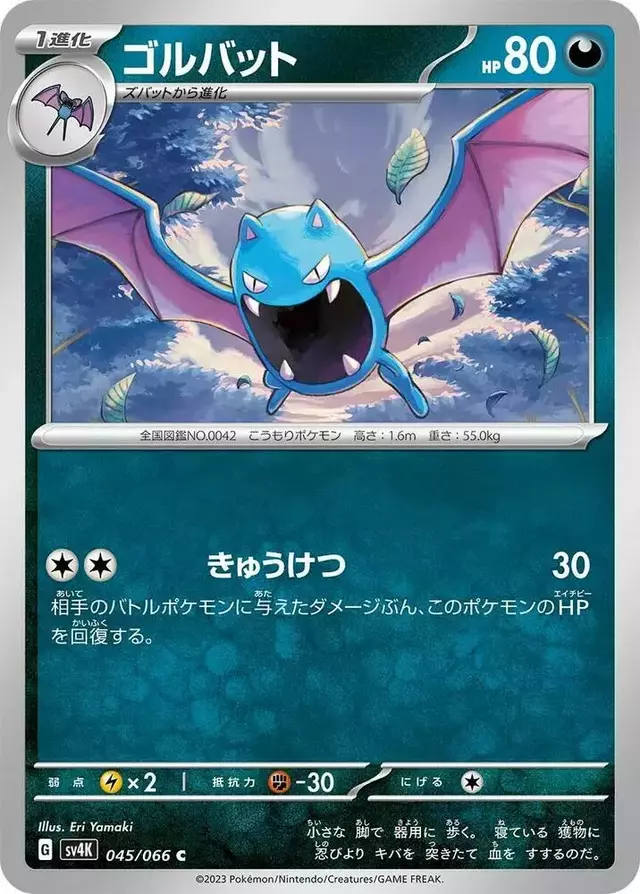 Golbat - Pokemon Japanese Ancient Roar #45