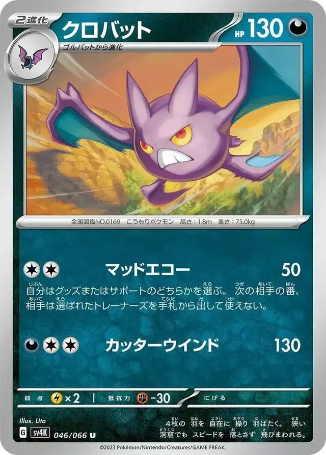 Crobat - Pokemon Japanese Ancient Roar #46