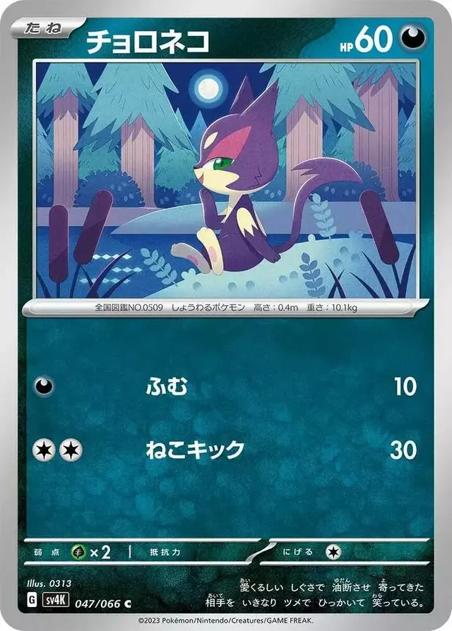 Purrloin - Pokemon Japanese Ancient Roar #47