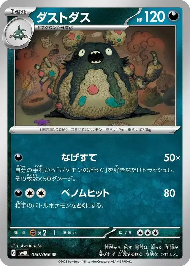 Garbodor - Pokemon Japanese Ancient Roar #50