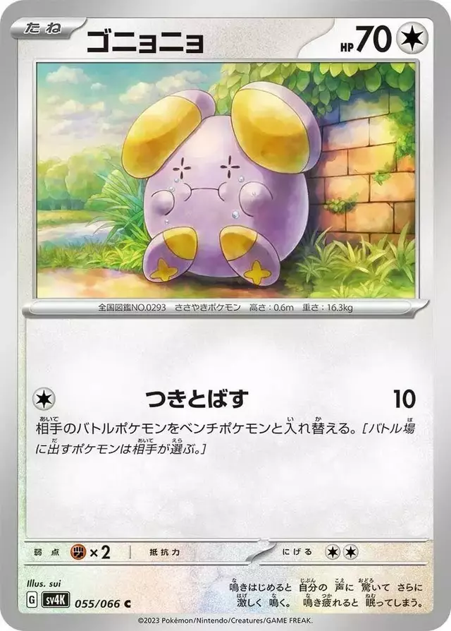 Whismur - Pokemon Japanese Ancient Roar #55