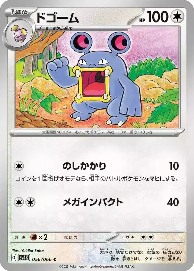 Loudred - Pokemon Japanese Ancient Roar #56