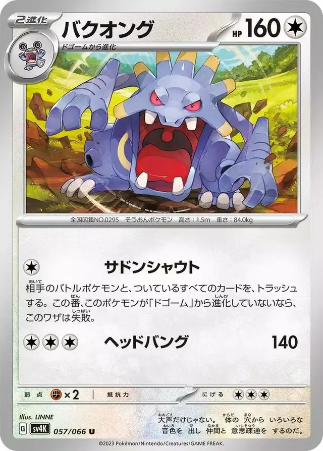 Exploud - Pokemon Japanese Ancient Roar #57