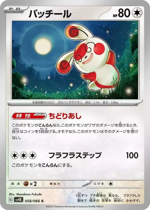 Spinda - Pokemon Japanese Ancient Roar #58