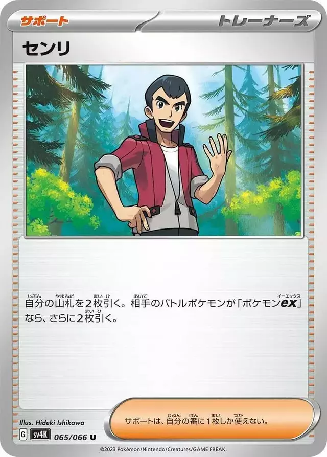 Norman - Pokemon Japanese Ancient Roar #65