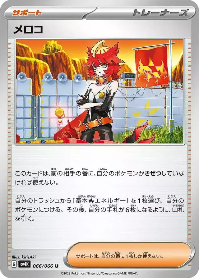 Mela - Pokemon Japanese Ancient Roar #66
