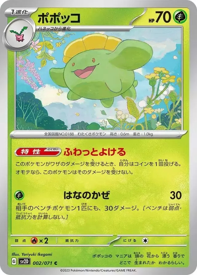 Skiploom - Pokemon Japanese Clay Burst #2