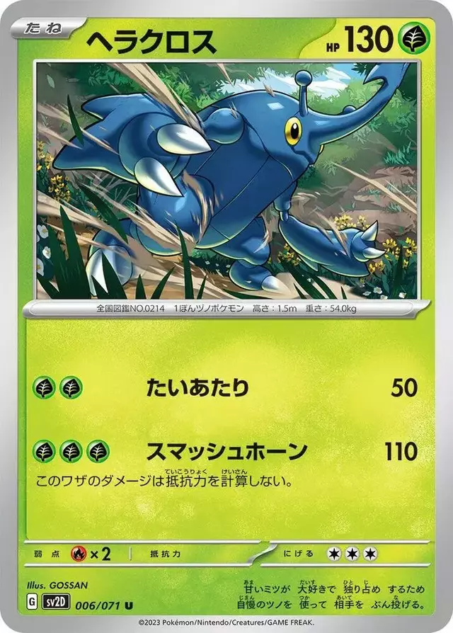 Heracross - Pokemon Japanese Clay Burst #6