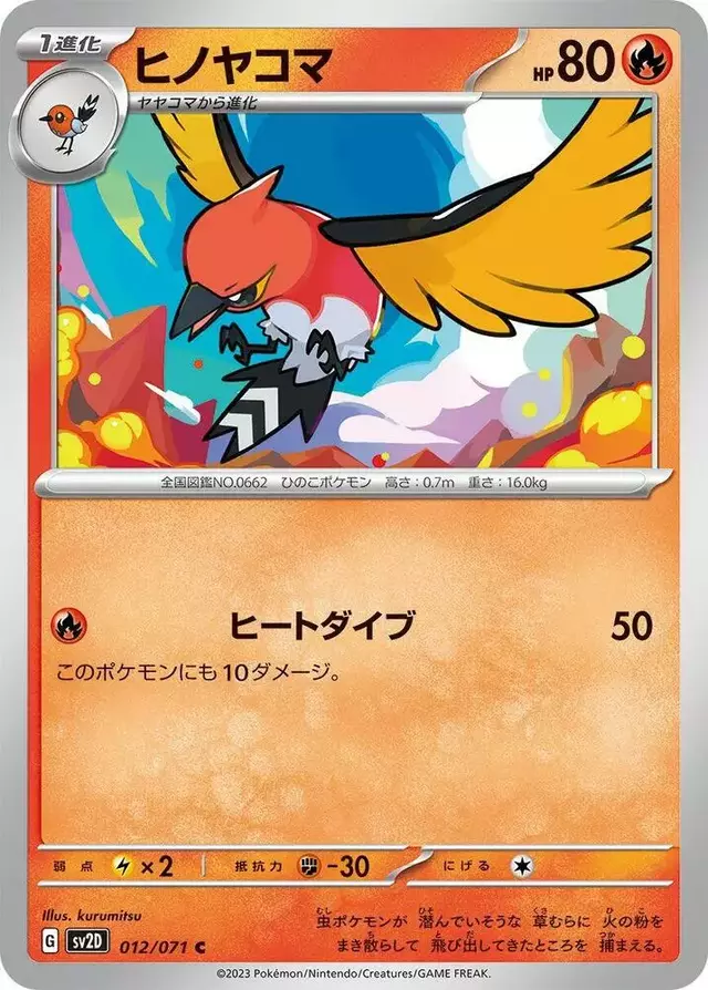 Fletchinder - Pokemon Japanese Clay Burst #12