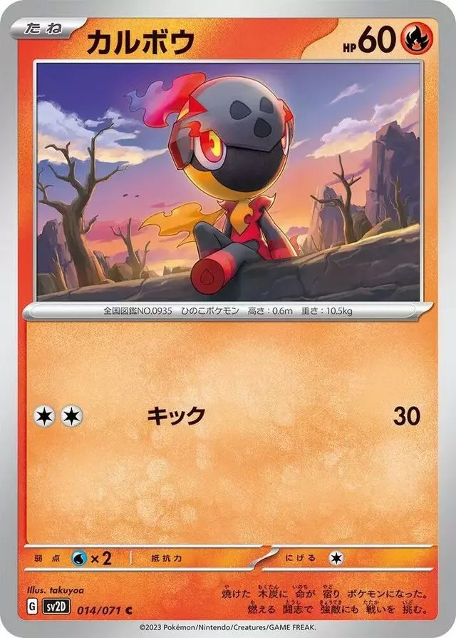 Charcadet - Pokemon Japanese Clay Burst #14