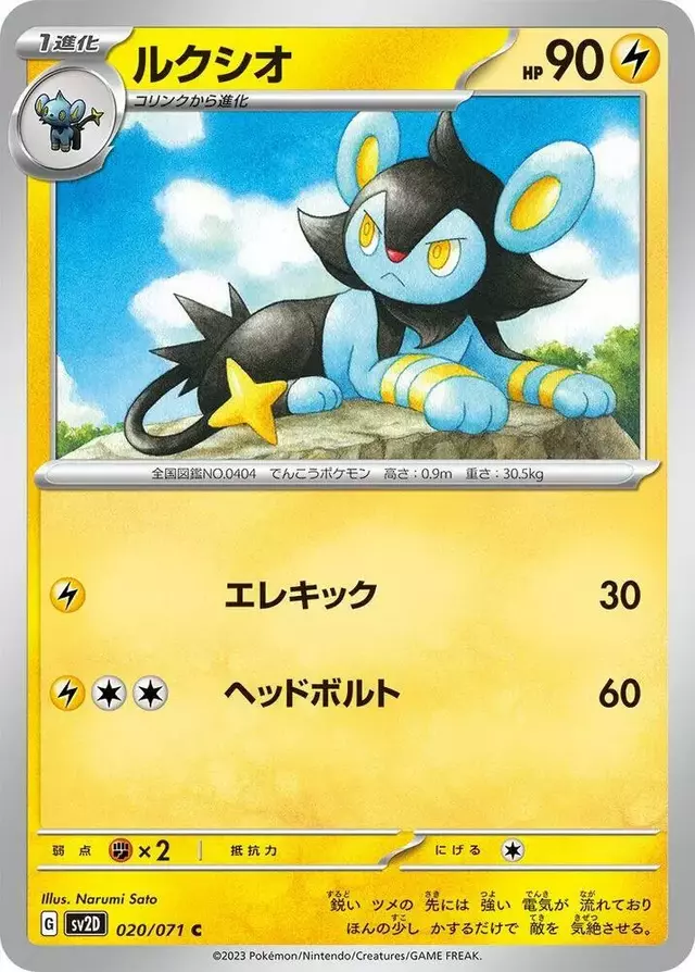 Luxio - Pokemon Japanese Clay Burst #20